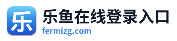 乐鱼在线登录入口